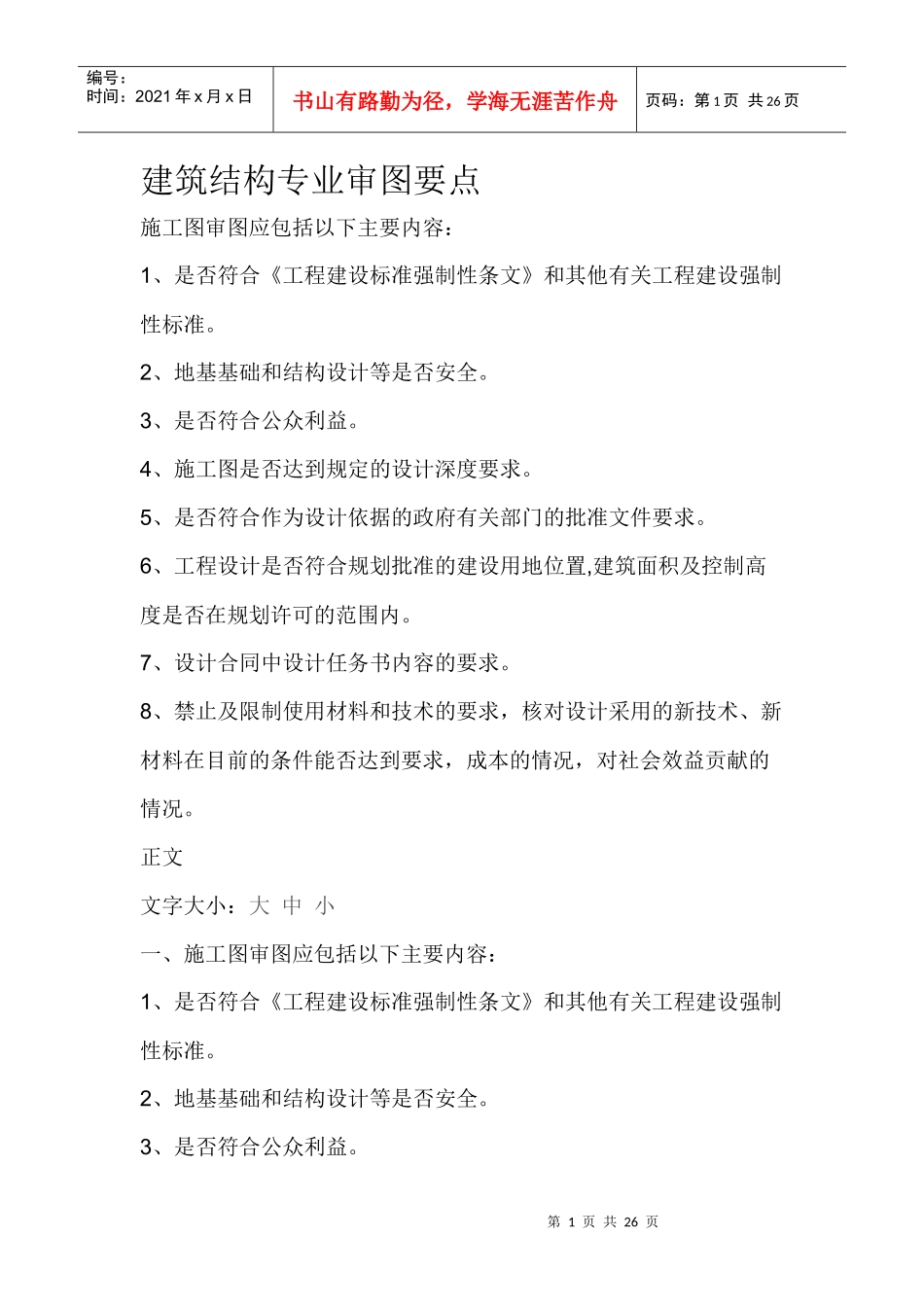 建筑结构专业审图要点_第1页