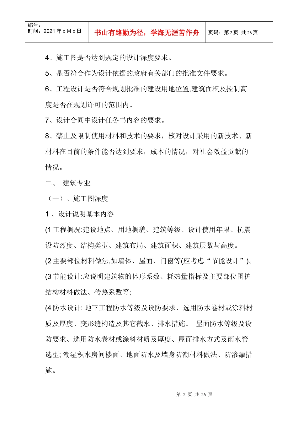 建筑结构专业审图要点_第2页