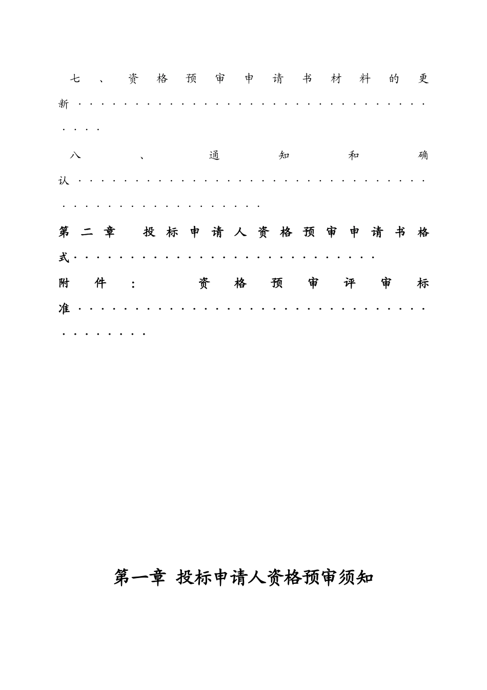 徐东大街改造工程新华社人行天桥_第3页