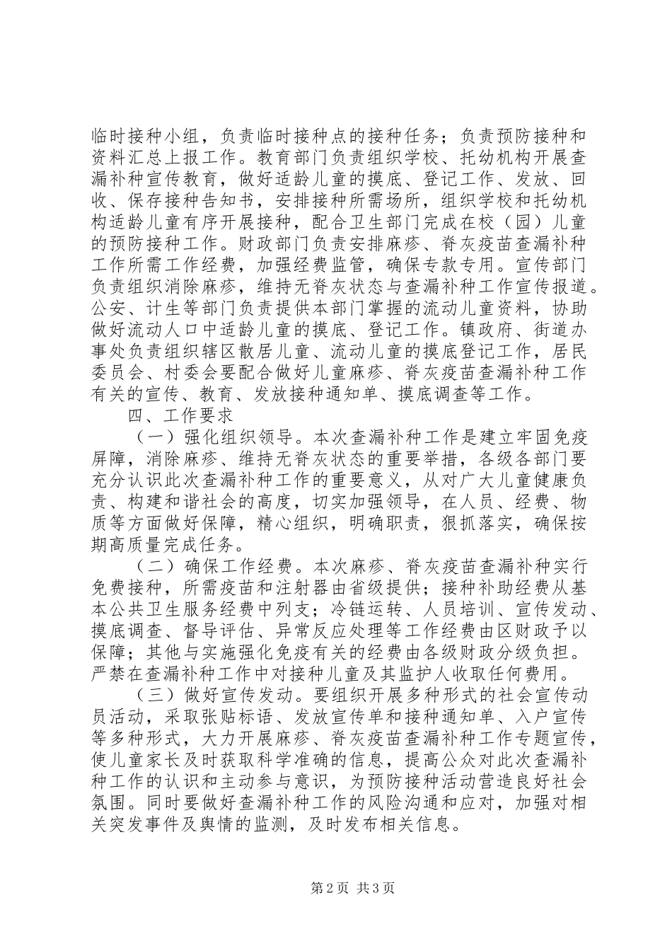 麻疹、脊灰疫苗查漏补种工作实施方案_第2页