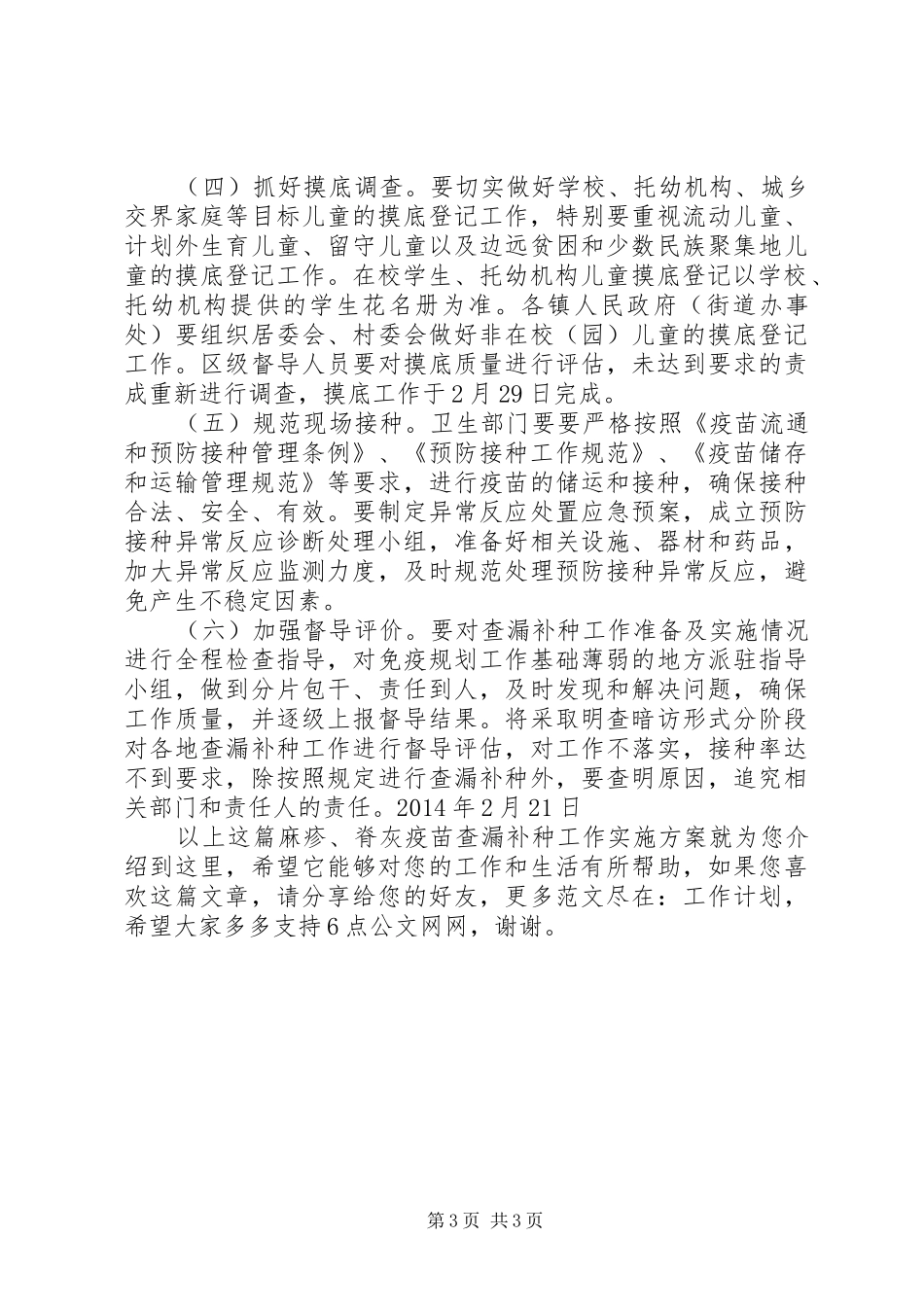 麻疹、脊灰疫苗查漏补种工作实施方案_第3页