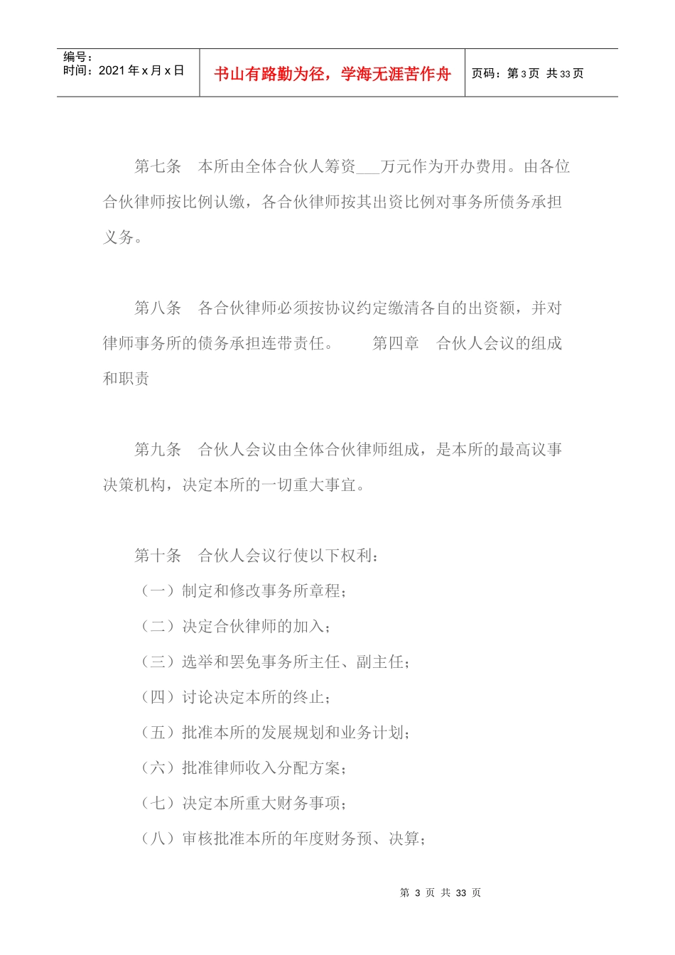 律师事务所章程(合伙所)(四)_第3页