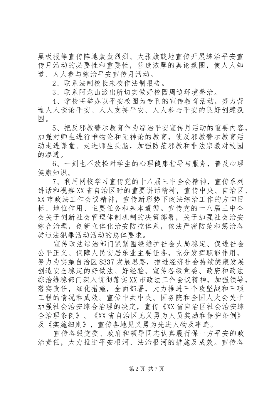 综治宣传活动方案_第2页