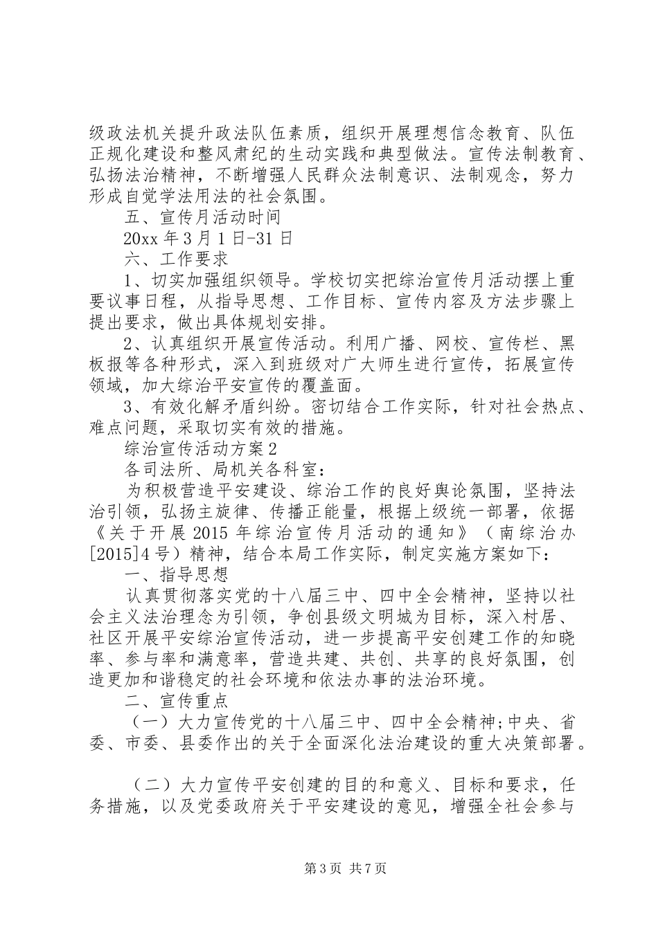 综治宣传活动方案_第3页