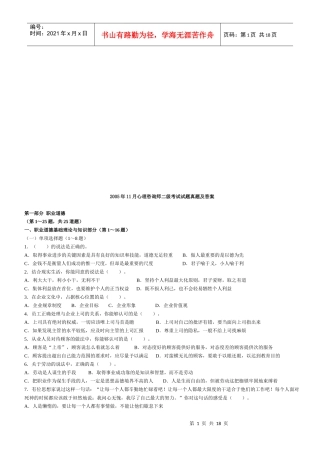 心理咨询师二级考试真题及答案