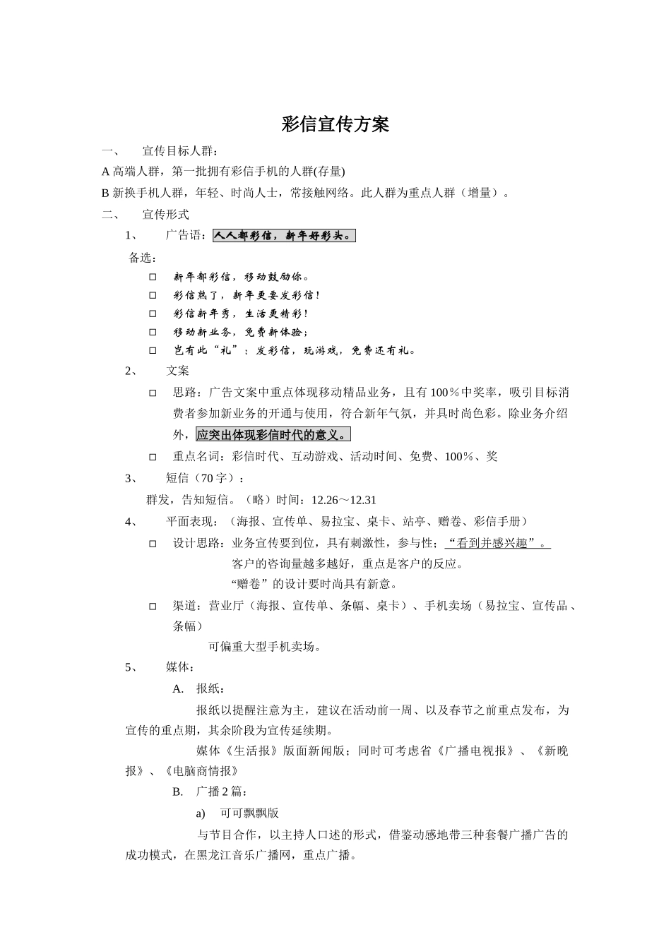 彩信宣传推广方案_第1页