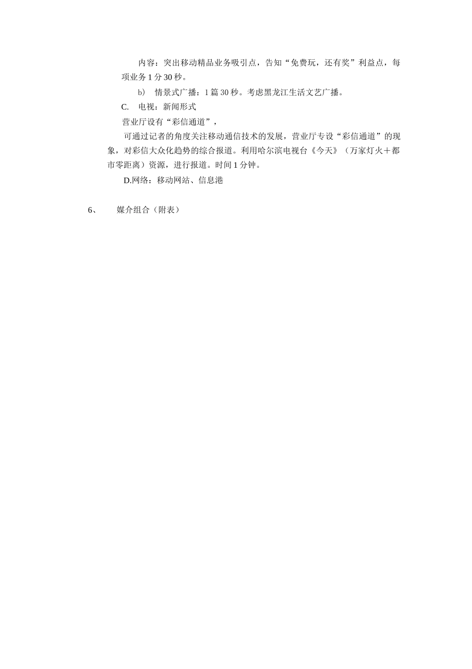 彩信宣传推广方案_第2页