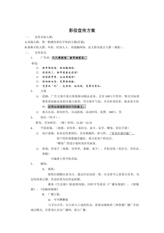 彩信宣传推广方案