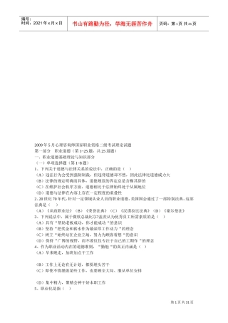 心理咨询师二级考试理论试题