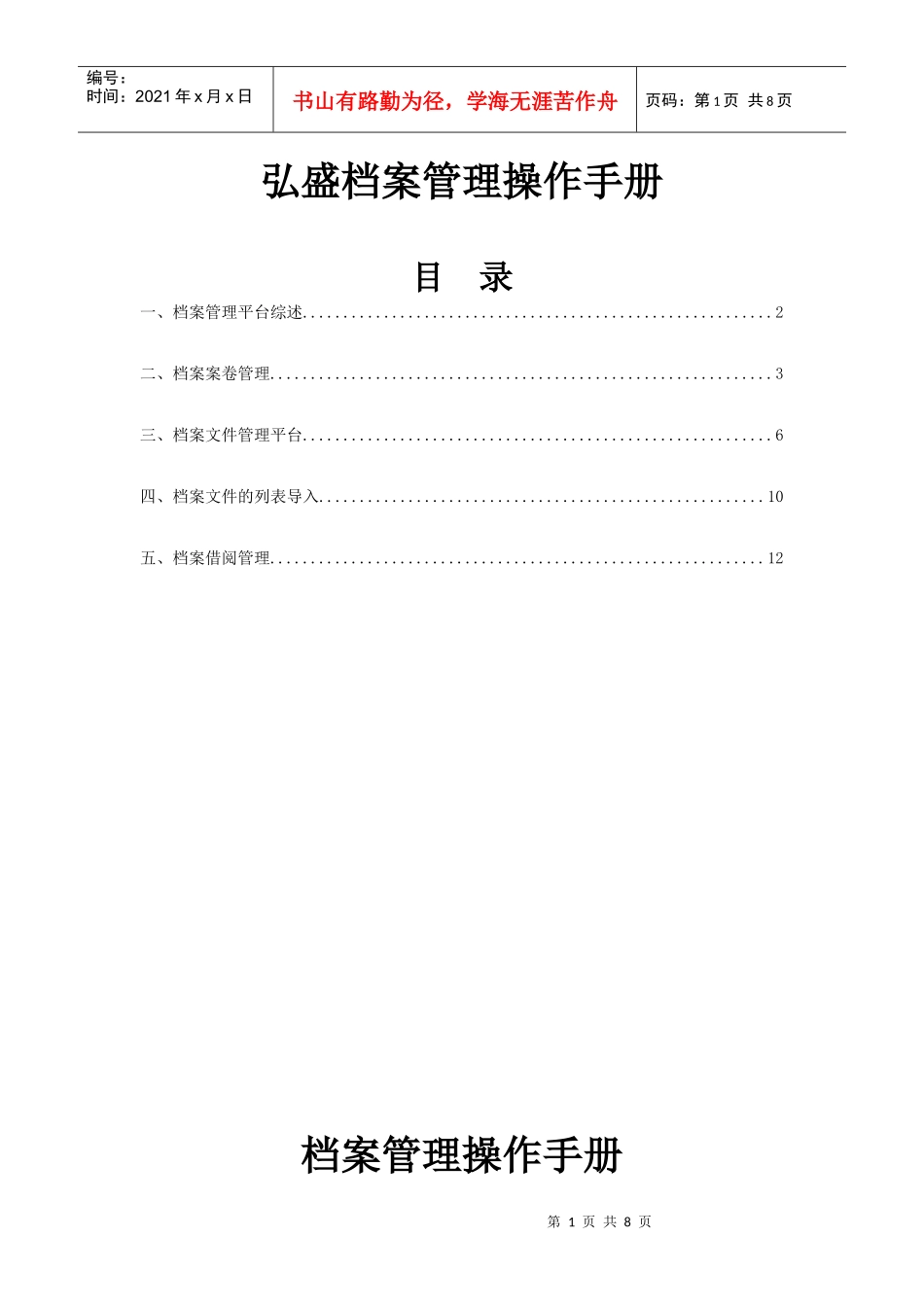 弘盛档案管理操作手册_第1页