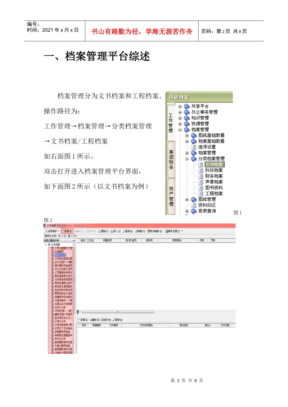 弘盛档案管理操作手册_第2页
