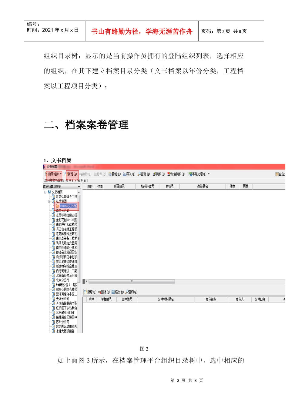 弘盛档案管理操作手册_第3页