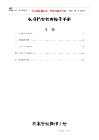 弘盛档案管理操作手册