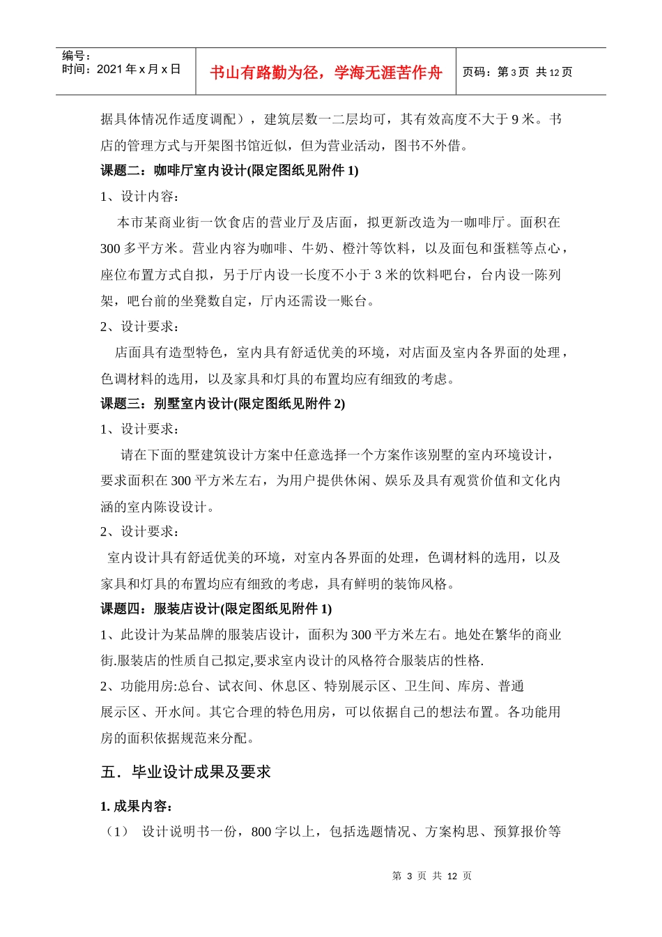建筑装饰设计方向_第3页