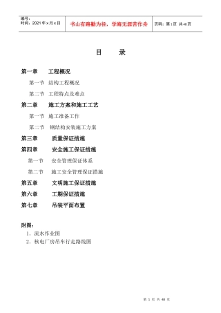 德阳某钢结构厂房安装施工方案