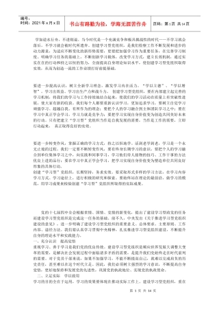 建设学习型党组织的有关资料