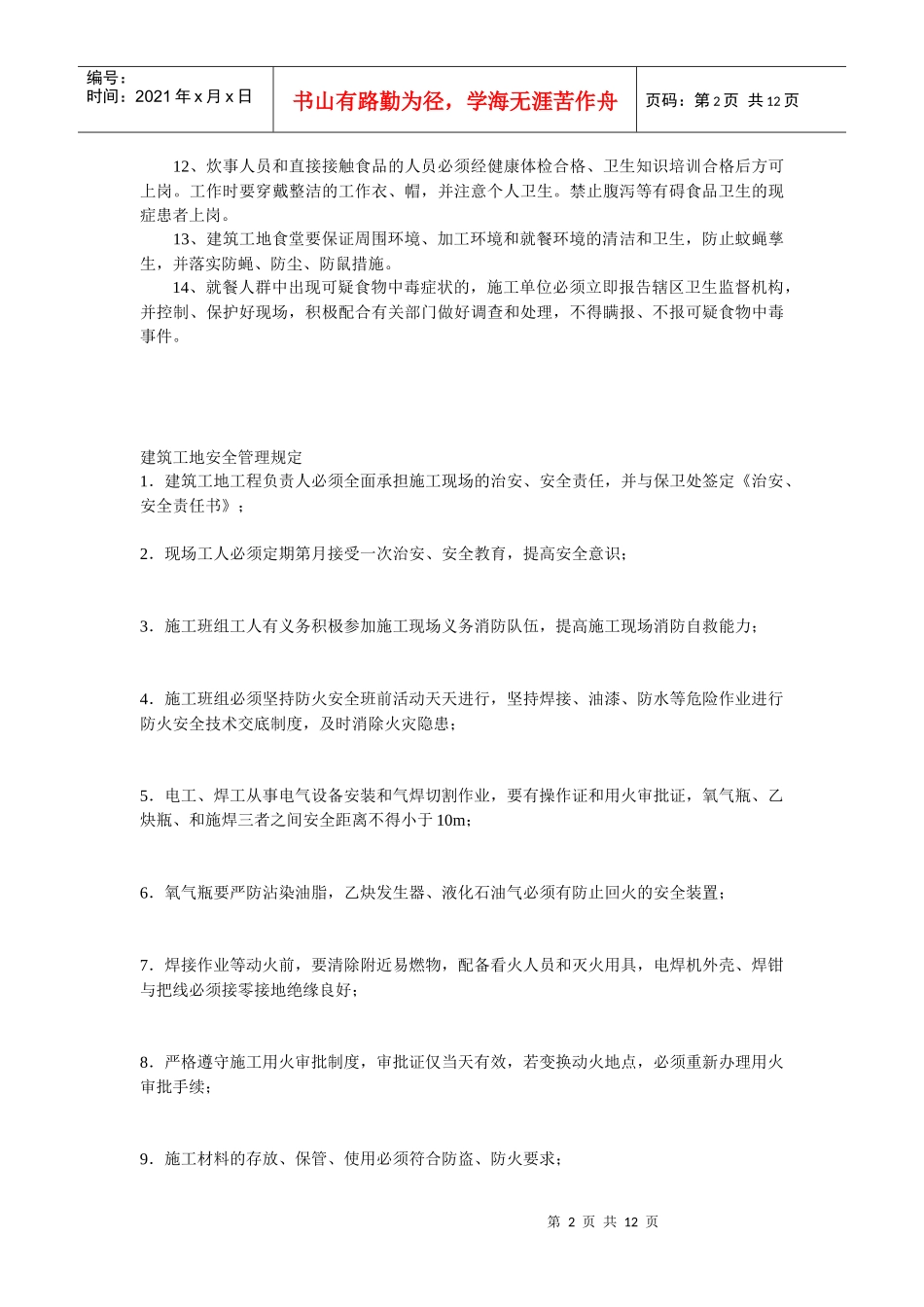 建筑工地管理制度_第2页