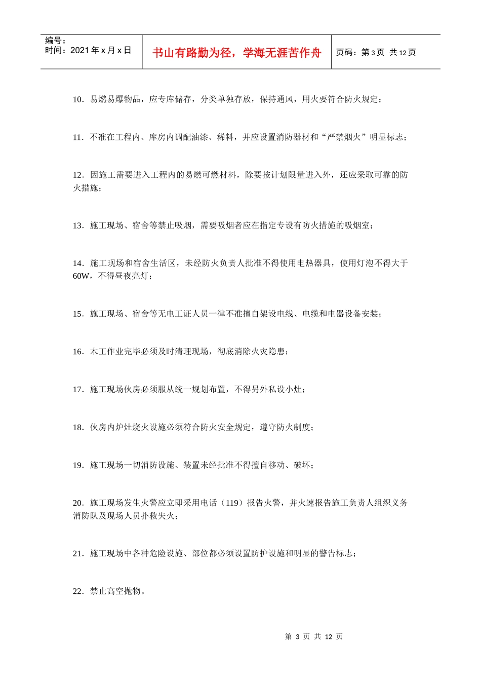 建筑工地管理制度_第3页