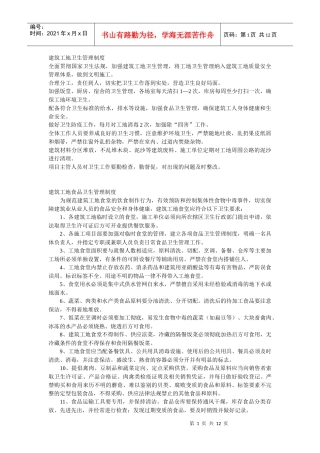 建筑工地管理制度