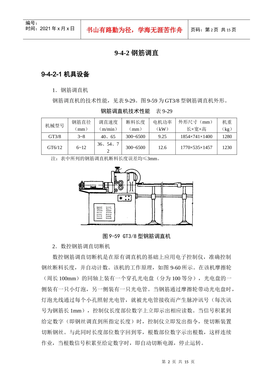 建筑施工之钢筋加工_第2页