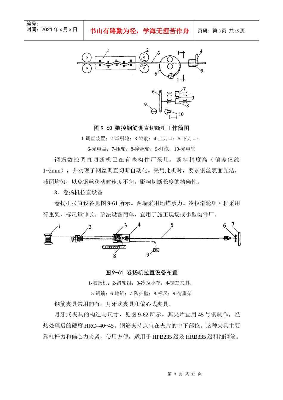 建筑施工之钢筋加工_第3页