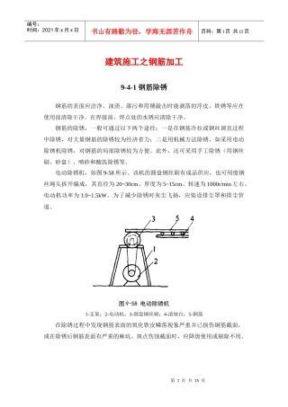 建筑施工之钢筋加工