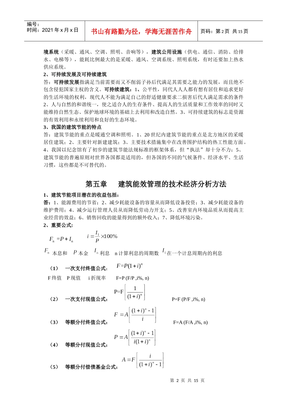 建筑能效管理_第2页
