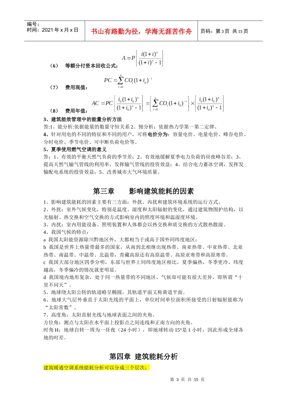 建筑能效管理_第3页