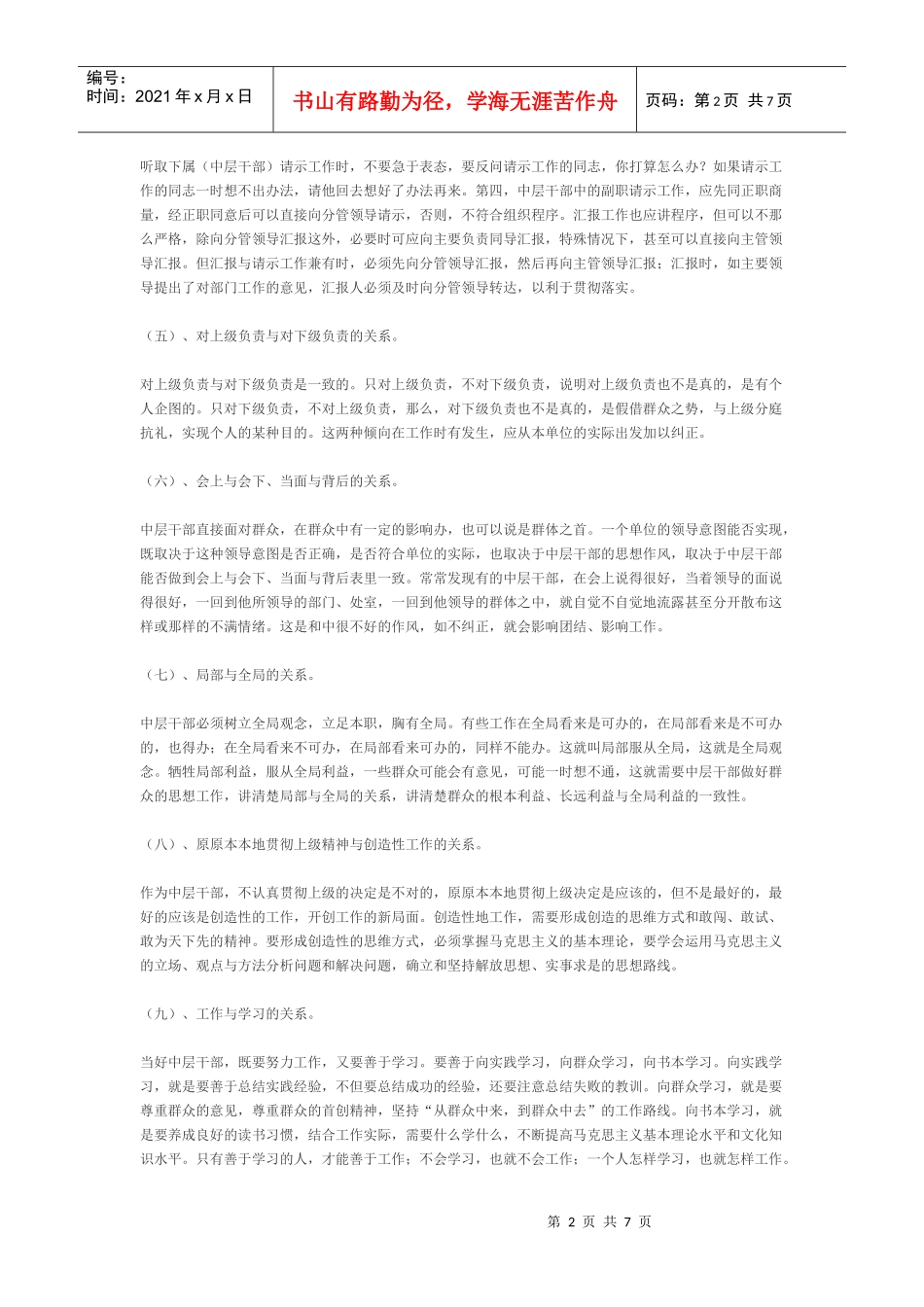 当好中层干部应处理好的几方面关系_第2页