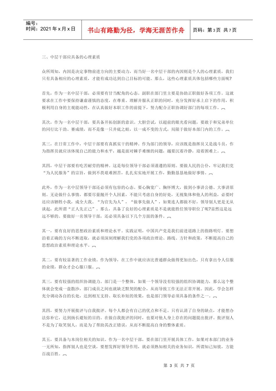 当好中层干部应处理好的几方面关系_第3页