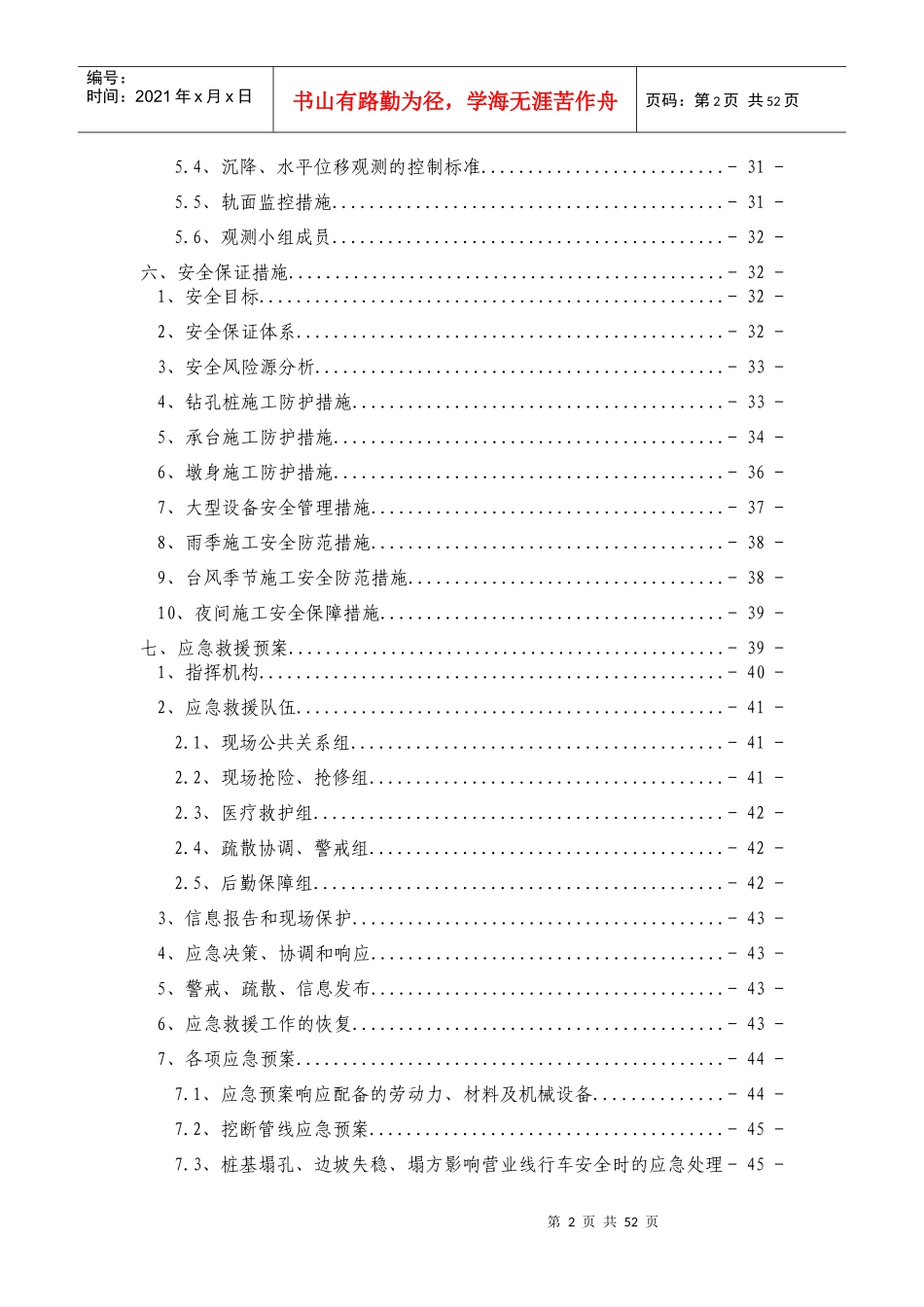 张黄特大桥下部结构施工组织设计_第2页