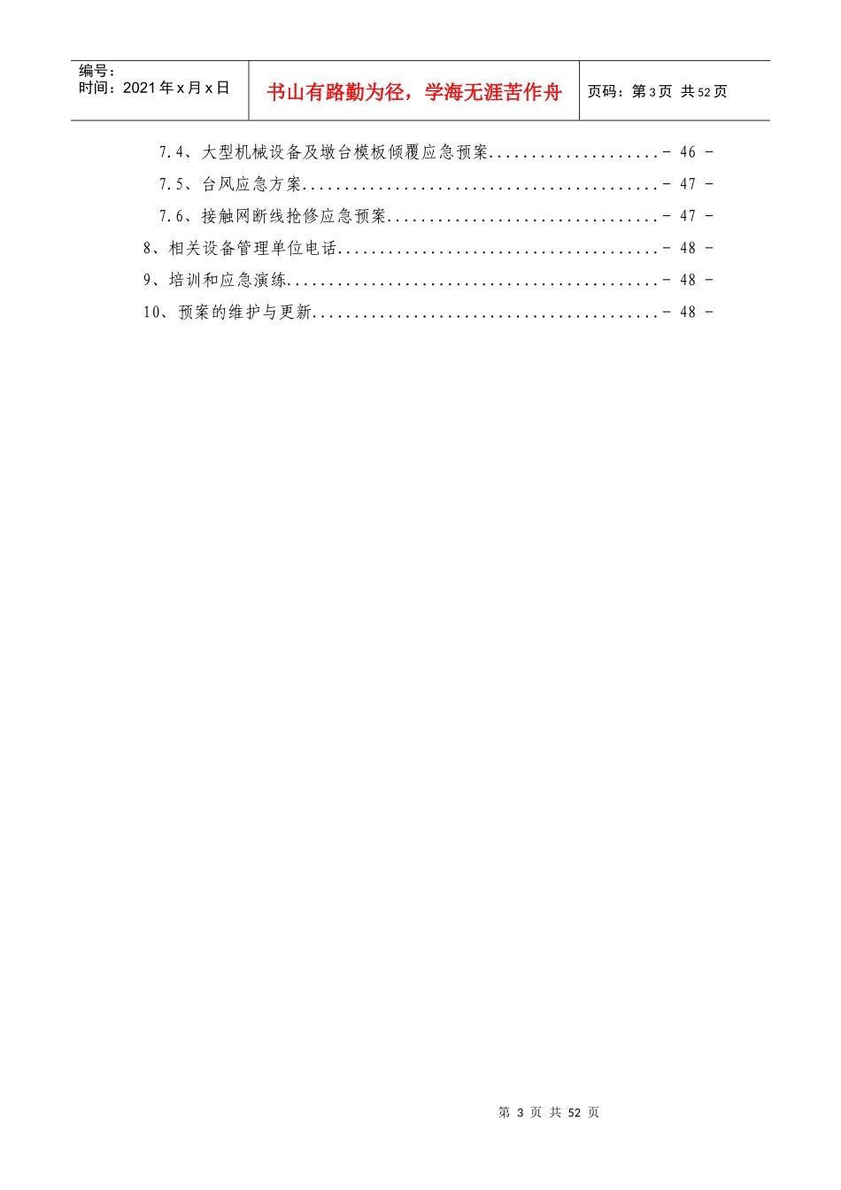 张黄特大桥下部结构施工组织设计_第3页