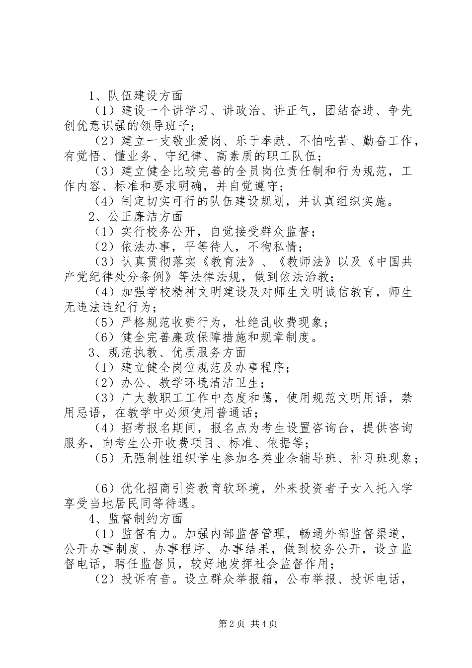 营东一中创建“群众满意的窗口单位”活动实施方案_第2页