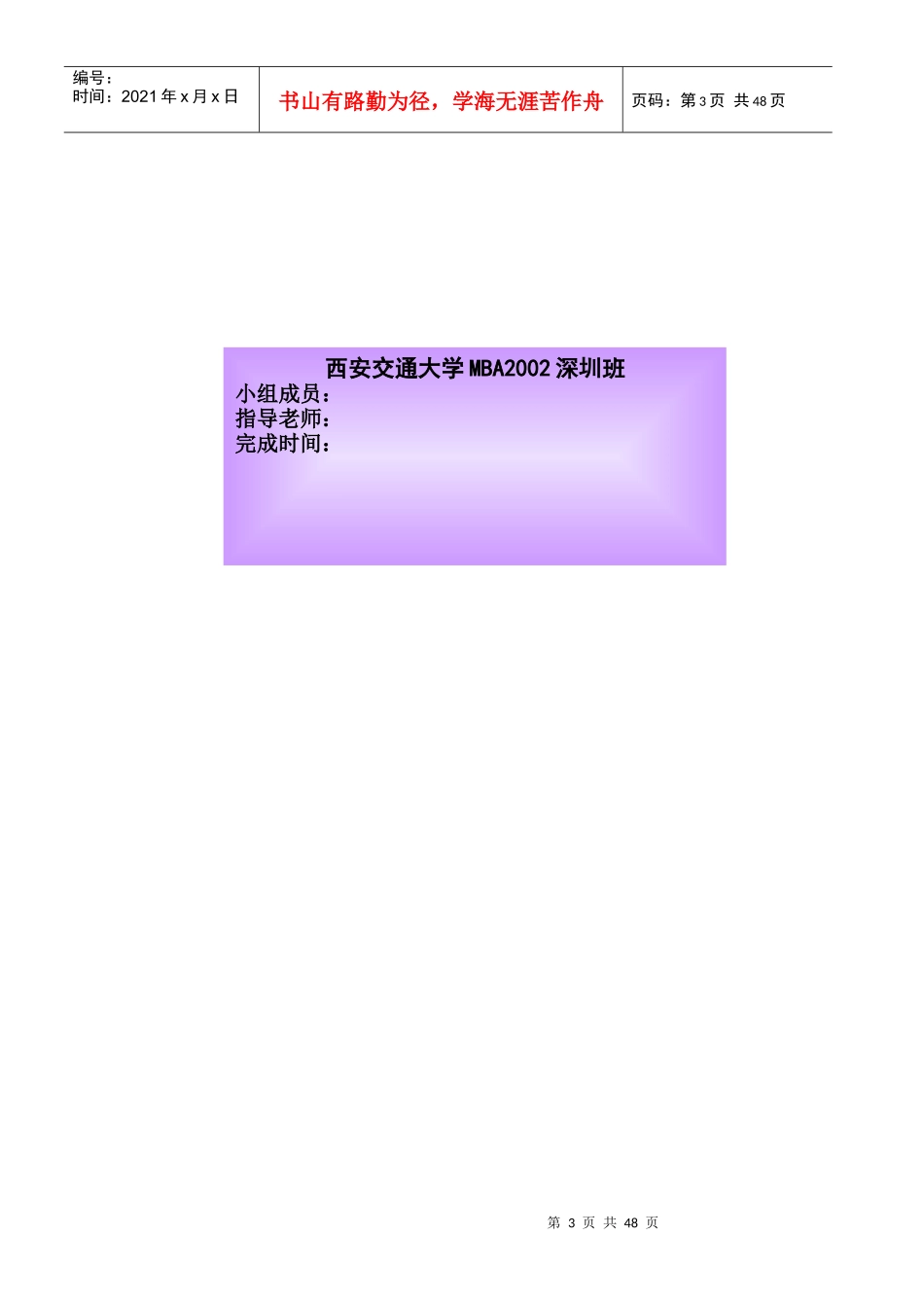 彩虹集团战略分析--实施计划_第3页