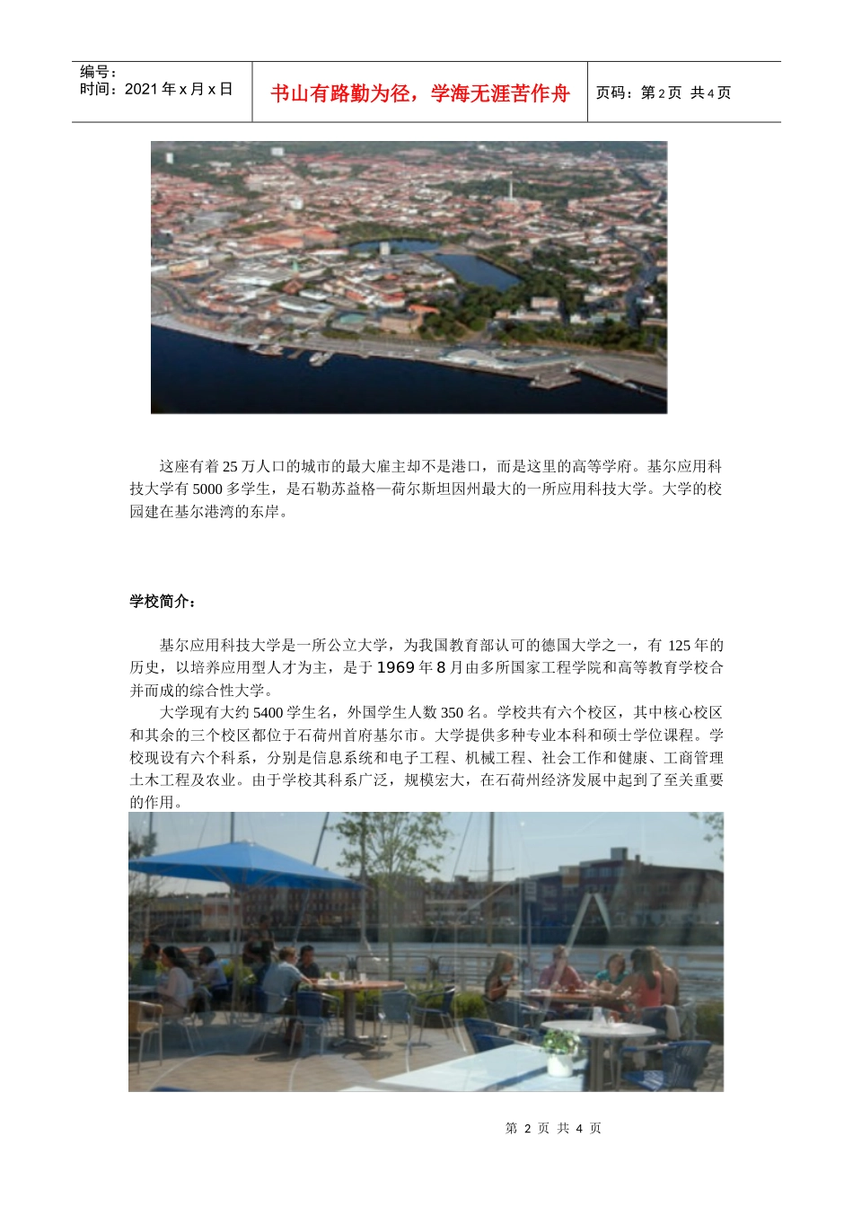 德国项目doc-华中科技大学文华学院--首页_第2页