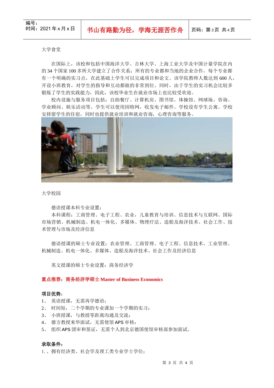 德国项目doc-华中科技大学文华学院--首页_第3页