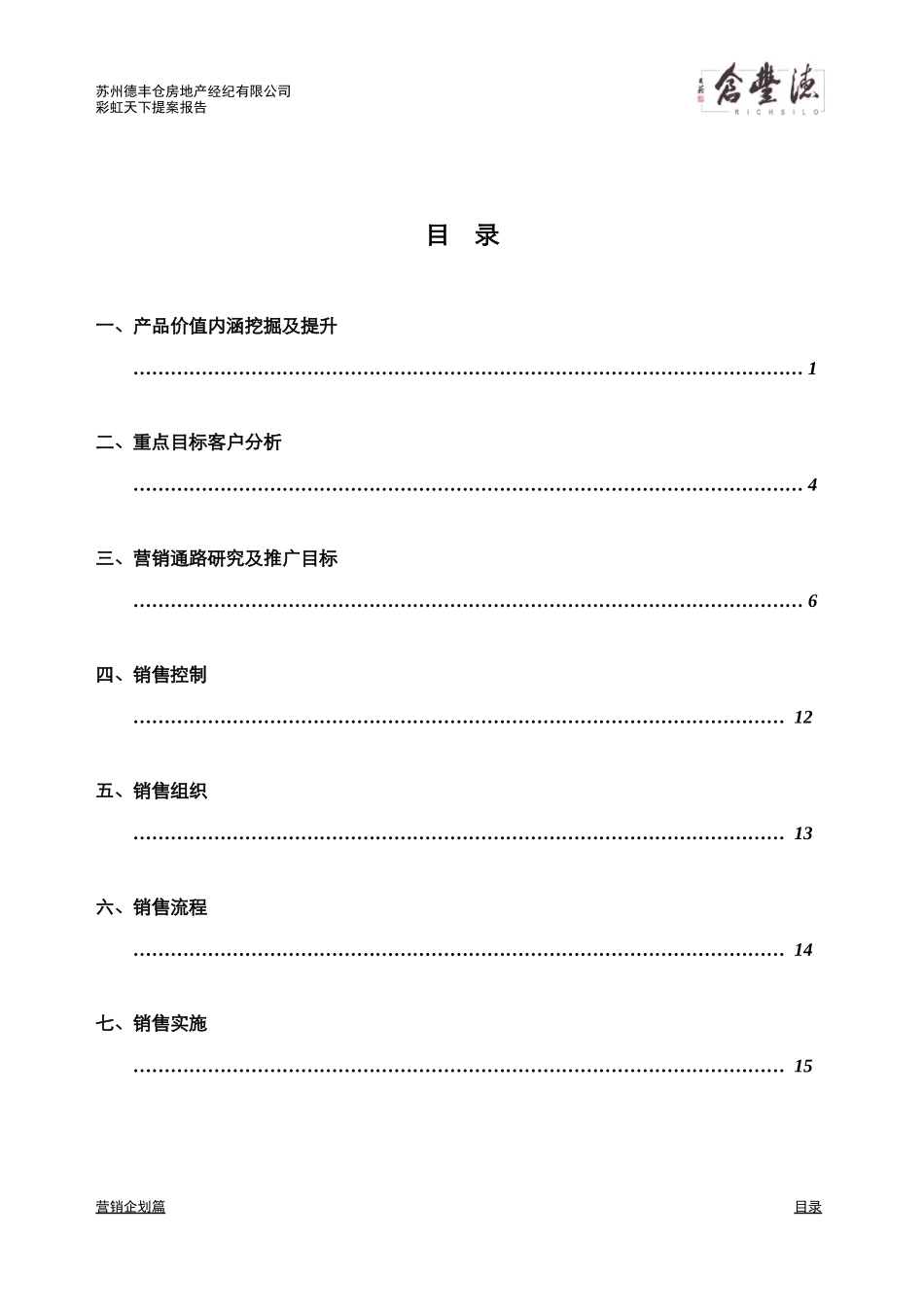 彩虹天下·营销企划篇_第1页