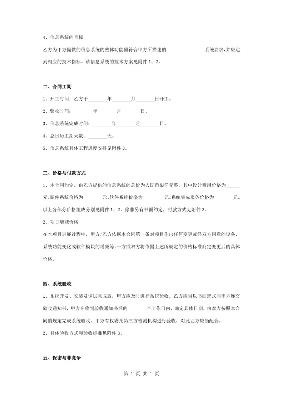 信息系统集成合同协议书范本标准版_第2页