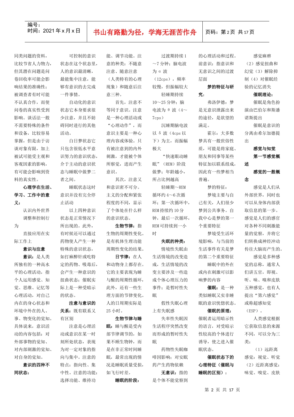 心理咨询师考试基础知识_第2页