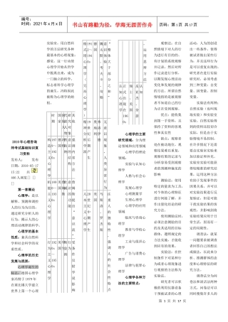 心理咨询师考试基础知识