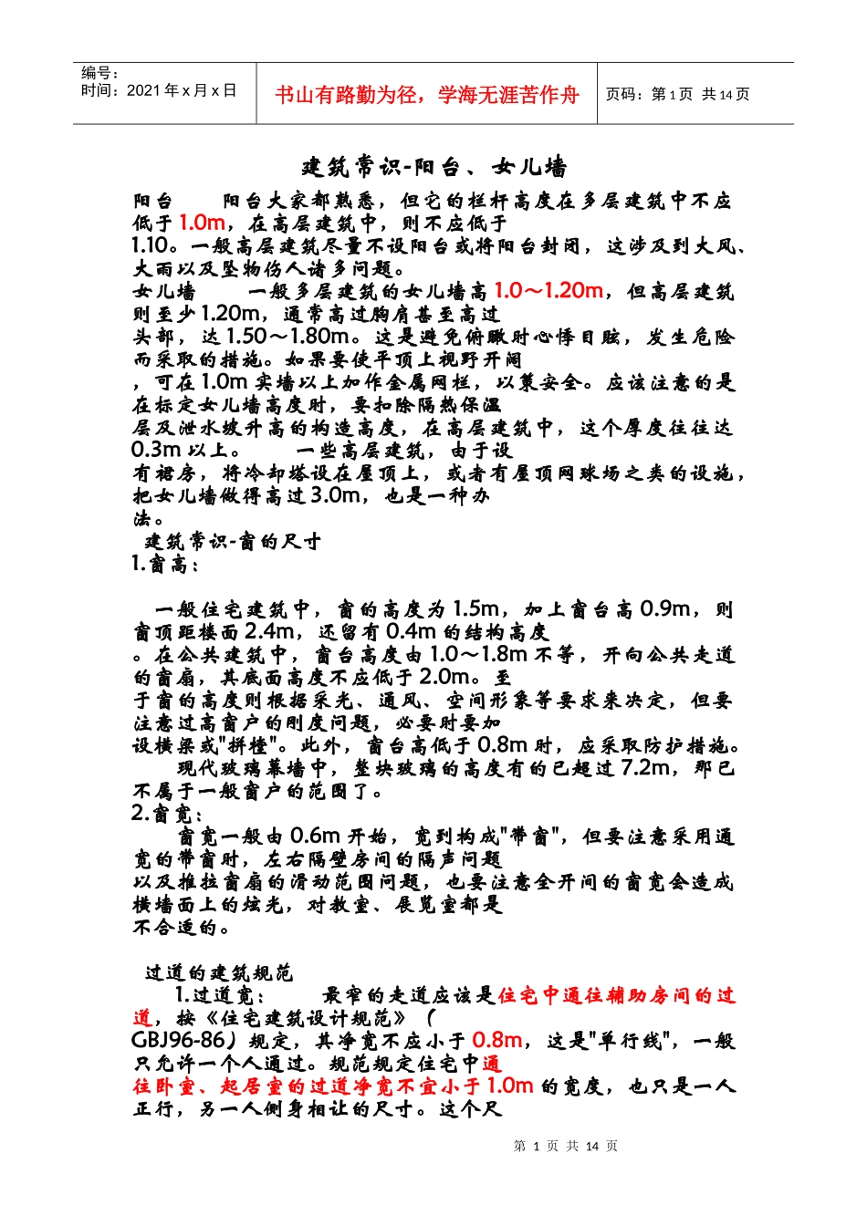 建筑尺寸常识_第1页