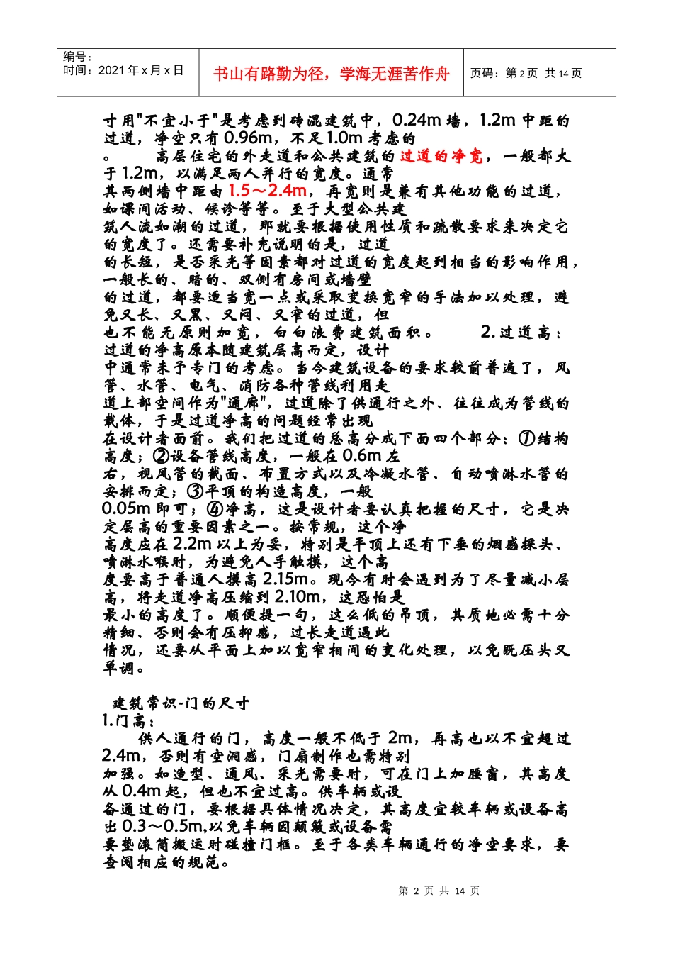 建筑尺寸常识_第2页