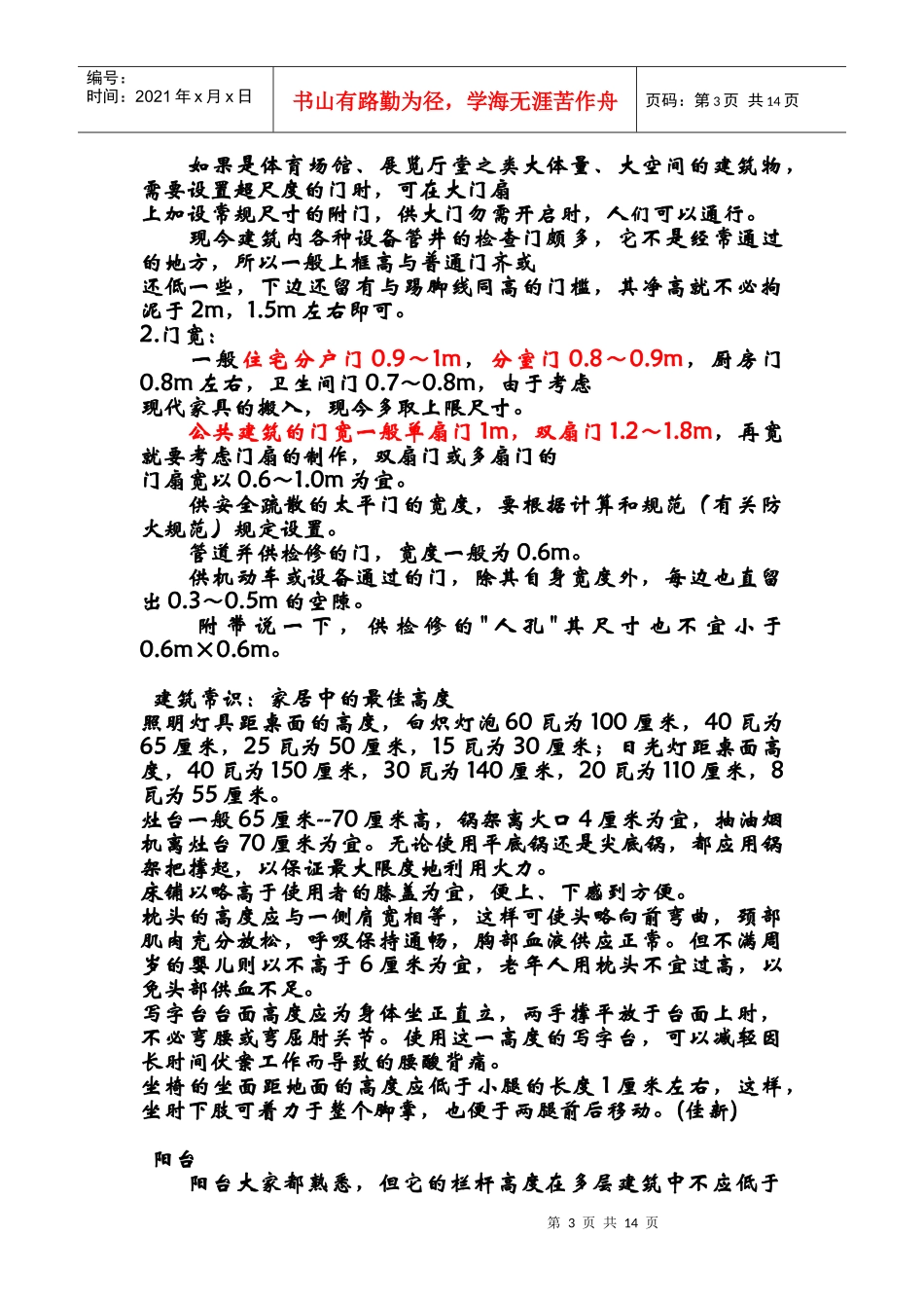 建筑尺寸常识_第3页