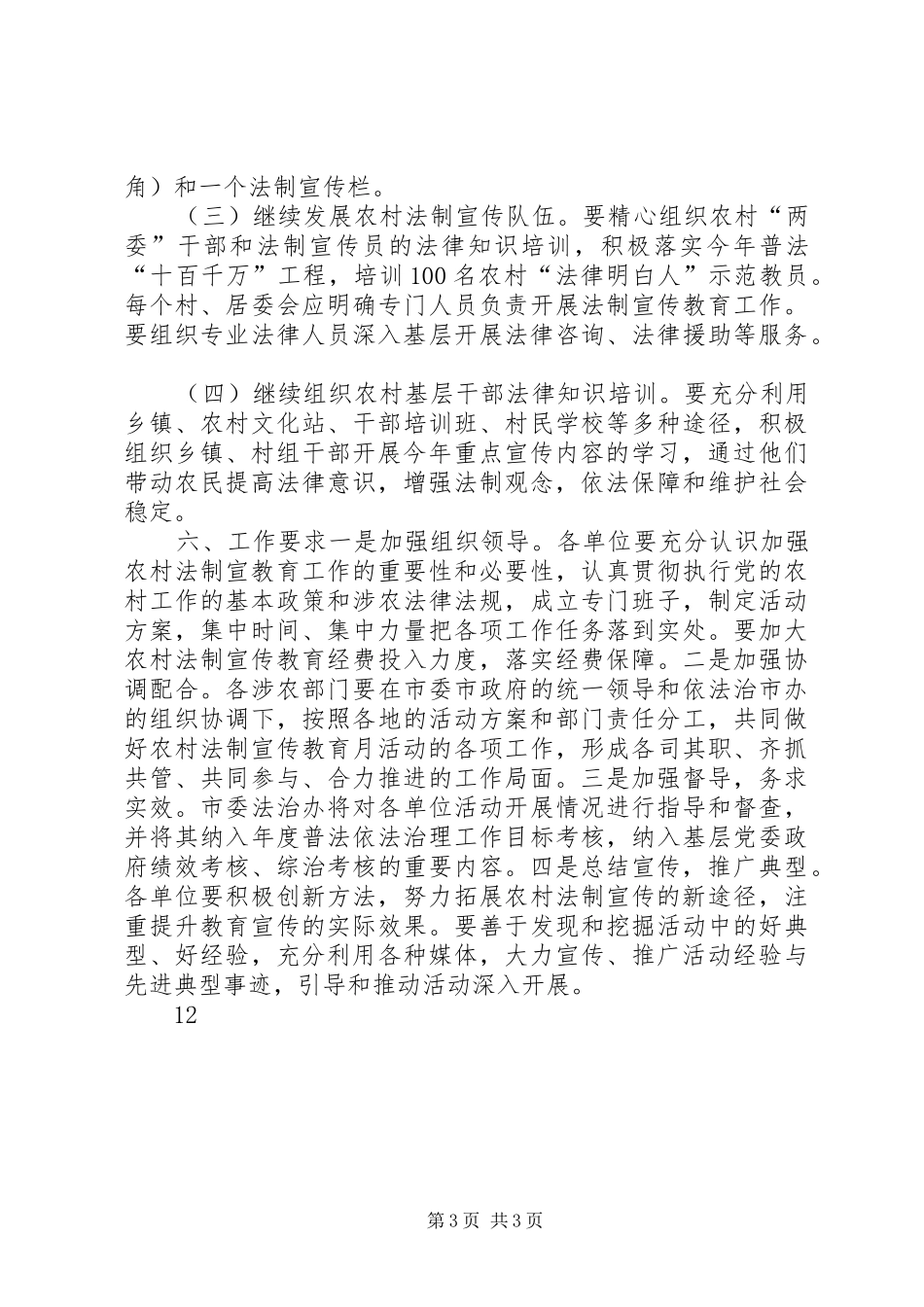 农村法制宣传月活动方案_第3页
