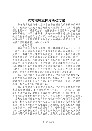 农村法制宣传月活动方案