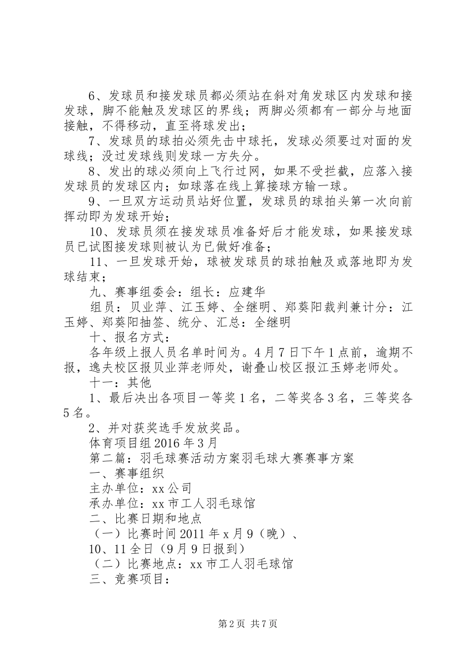 羽毛球赛活动方案_第2页