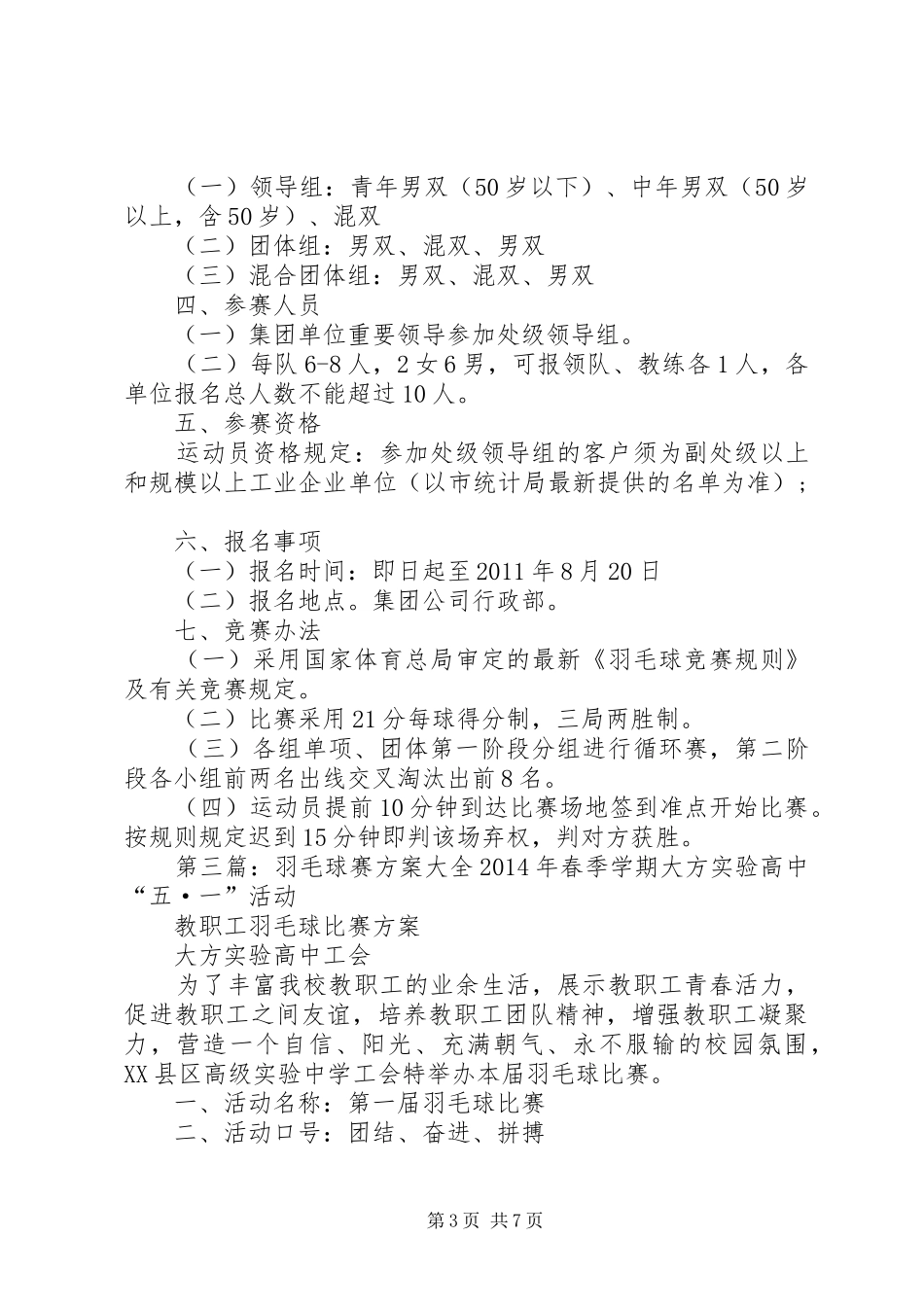 羽毛球赛活动方案_第3页
