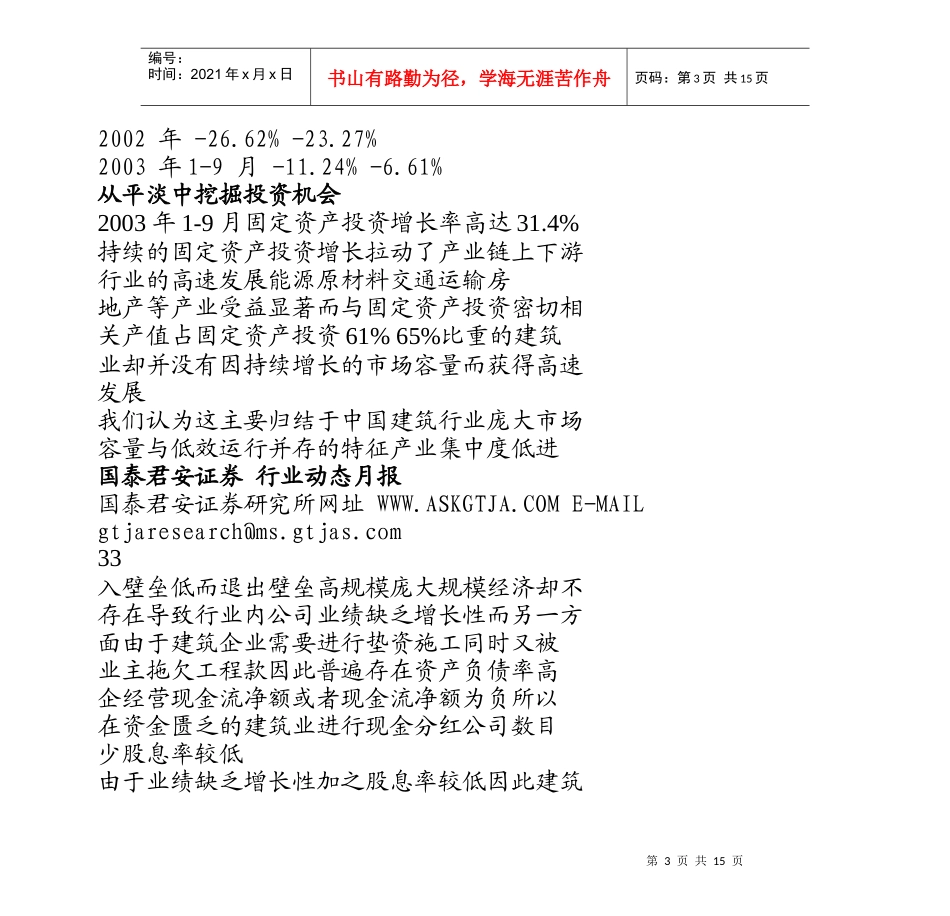 建筑业上市(1)_第3页