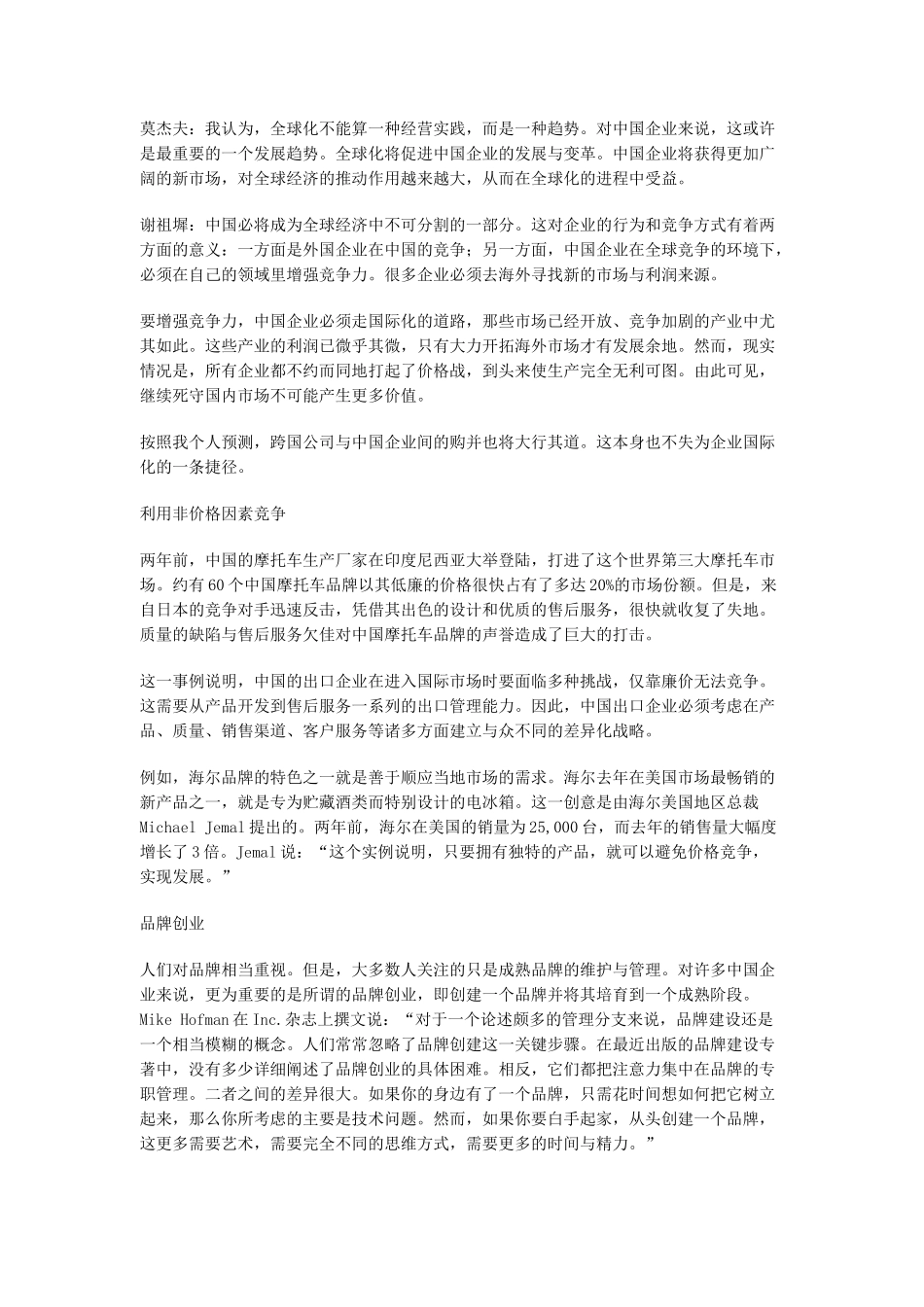 影响企业未来的管理理念分析_第2页