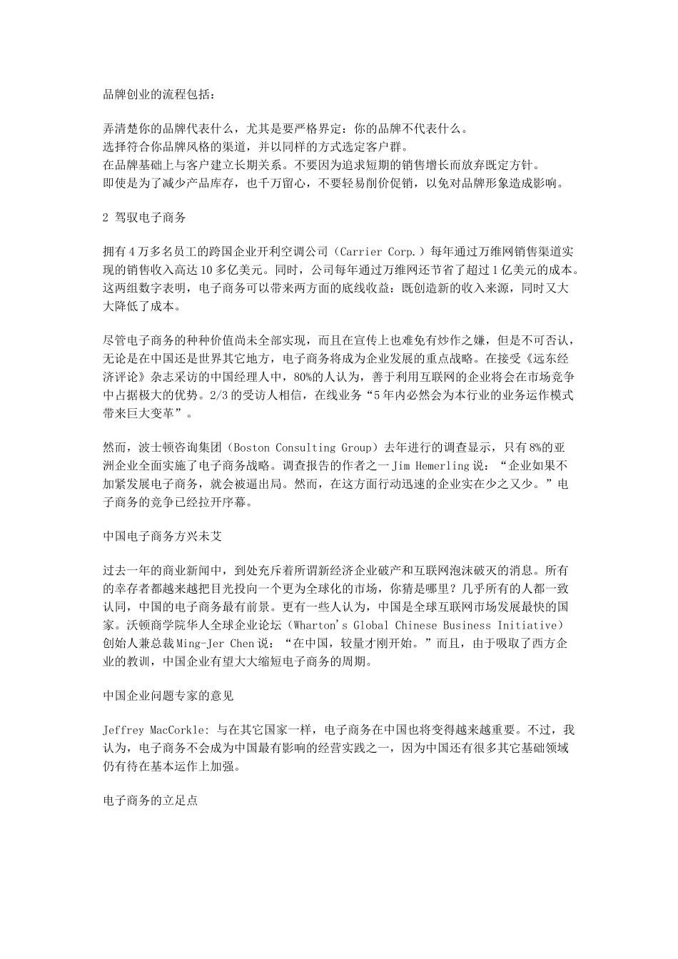 影响企业未来的管理理念分析_第3页